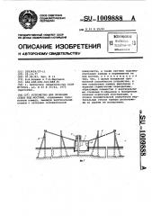 Устройство для проводки судов под мостами (патент 1009888)