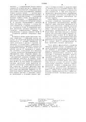 Устройство для управления перемещением подвижной станины при стыковой сварке оплавлением (патент 1109285)