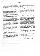 Учебное пособие по медицине (патент 674083)