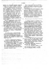 Учебное пособие по медицине (патент 674083)