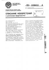 Устройство для управления положением исполнительных элементов (патент 1226413)