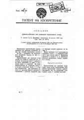 Приспособление для разводки поршневых колец (патент 8155)