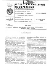 Электролизер (патент 554313)