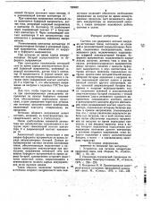 Система для резервного питания нагрузки постоянным током (патент 720622)