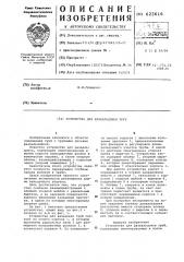 Устройство для развальцовки (патент 623616)