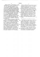 Плотномер для жидких сред (патент 485358)