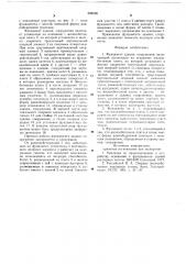 Фундамент здания,сооружения (патент 699106)