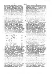 Способ определения молекулярной массы нелетучих веществ (патент 883727)