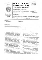 Делитель частоты (патент 485536)