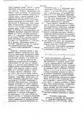 Пульт дистанционного управления к топливораздаточным колонкам (патент 703499)