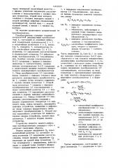 Дробно-рациональный аналого-цифровой преобразователь (патент 940290)