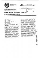 Статистический анализатор (патент 1103242)