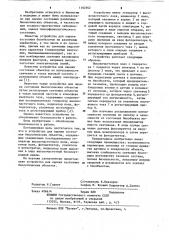 Устройство для оценки состояния биологических объектов (патент 1102562)