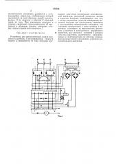 Устройство для автоматической подачи продуктав дробилку (патент 276720)