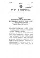 Приспособление для фиксирования грузового рычага вытяжных приборов прядильных машин в рабочем и освобожденном положении (патент 123065)