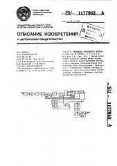Приемник тонального вызова (патент 1177953)