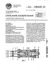 Поворотный гидродвигатель (патент 1682645)