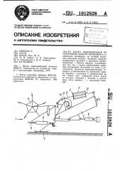 Жатка,навешиваемая на наклонную камеру комбайна (патент 1012826)