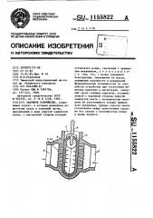 Запорное устройство (патент 1155822)