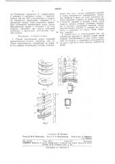 Способ изготовления полых спиралей (патент 290330)