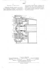 Сдвоенная диског5ая мельница (патент 408974)