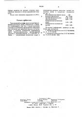 Тампонажный раствор (патент 591581)