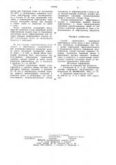 Способ герметичного перекрытия нефтепровода (патент 979784)