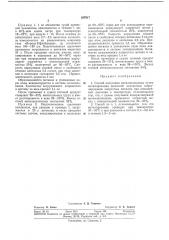 Способ получения метилцеллюлозы (патент 287917)