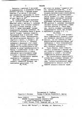 Устройство для управления следящим приводом (патент 1023283)