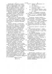 Устройство для подачи легкосыпучего материала (патент 1121587)