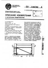 Кондуктор для закрепления в проектном положении панельных перегородок (патент 1165762)