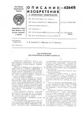 Устройство для измерения угловой скорости (патент 626415)