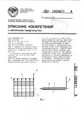 Датчик линейного перемещения (патент 1054671)