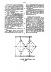 Динамометр (патент 1696913)