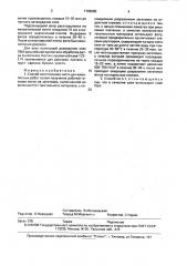 Способ изготовления кисти (патент 1708285)