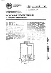 Центрифуга для очистки масла (патент 1333418)