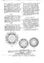 Индуктор для электрической машины (патент 674161)