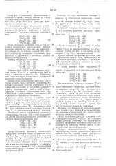 Электронный адресный автомат для программного (патент 231228)