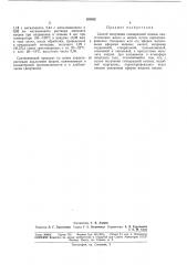 Способ получения глицеридной основы синтетических масел и жиров (патент 185882)