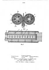 Валки-кристаллизаторы (патент 251781)