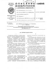 Термоградиентомер (патент 640145)
