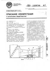 Стенд для испытаний наземных транспортных средств (патент 1359704)