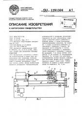 Станок для обработки глубоких отверстий (патент 1291304)