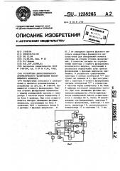 Устройство двухступенчатого автоматического фазирования факсимильного аппарата (патент 1238265)