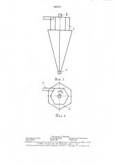Гидроциклон (патент 1465125)