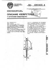 Устройство для погружения свай (патент 1041635)