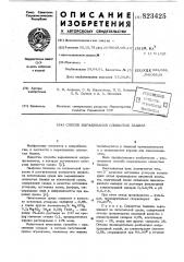 Способ выращивания слизистых бацилл (патент 823425)