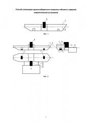 Способ утилизации крупногабаритного плавучего объекта с ядерной энергетической установкой (патент 2597246)