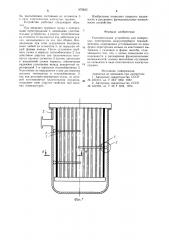 Уплотнительное устройство для поперечных перегородок кожухотрубного теплообменника (патент 979833)