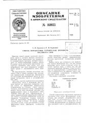 Патент ссср  160033 (патент 160033)